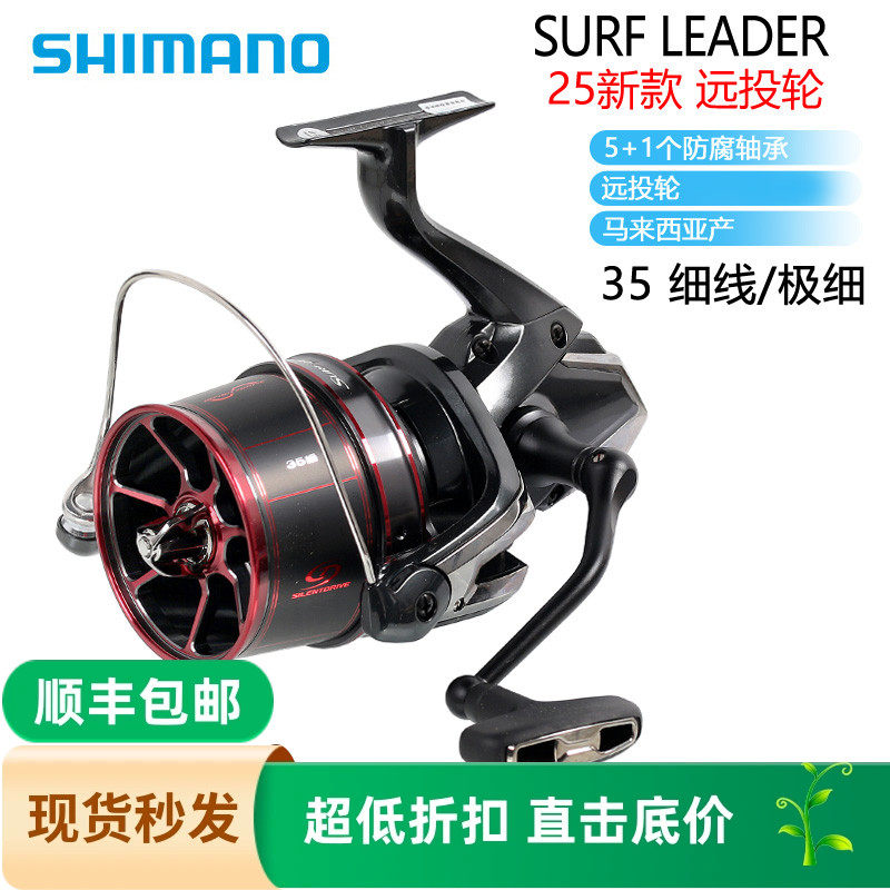 SHIMANO禧玛诺25款远投轮SURF LEADER 35沙滩远投滩钓进口,户外/登山/野营/旅行用品,鱼线轮,淘宝优惠券,粉丝福利购,淘宝优惠卷