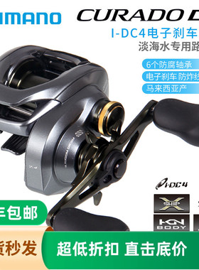 shimano禧玛诺18款CURADO DC 库拉多 电子刹车水滴轮远投路亚鱼轮