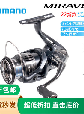 SHIMANO禧玛诺22款MIRAVEL米拉贝尔CI4+纺车轮轻量化路亚远投渔轮