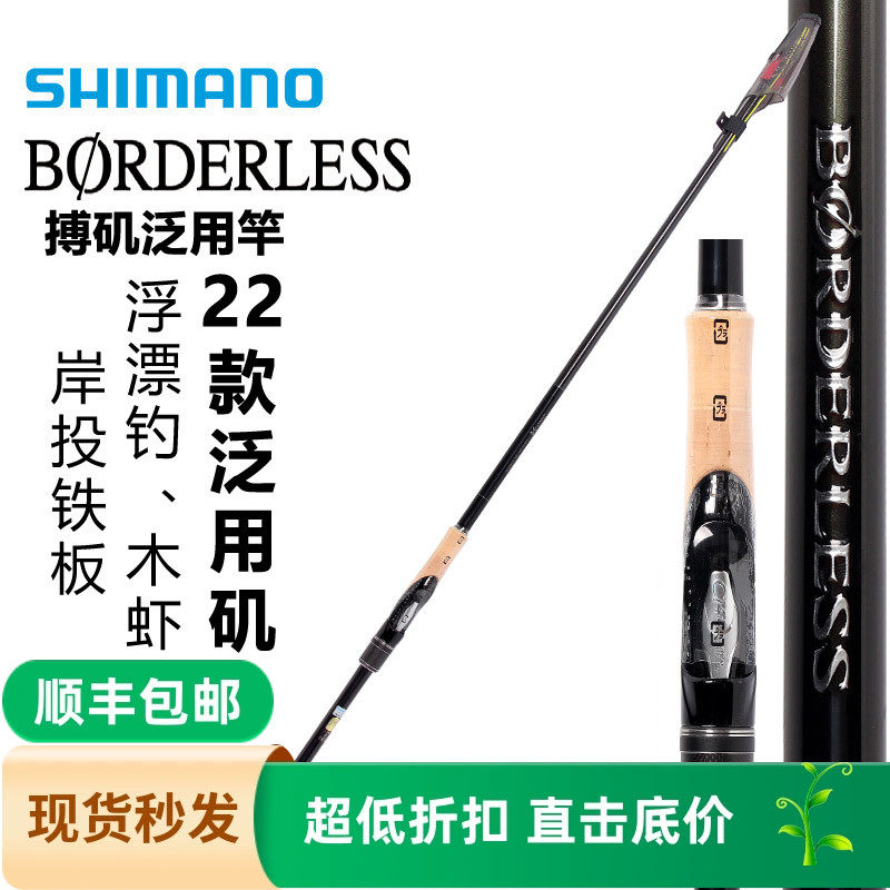 shimano禧玛诺矶钓竿borderless