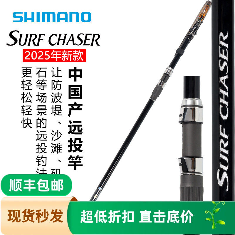 禧玛诺SHIMANO25新款SURF CHASER振出式沙滩远投竿路亚竿