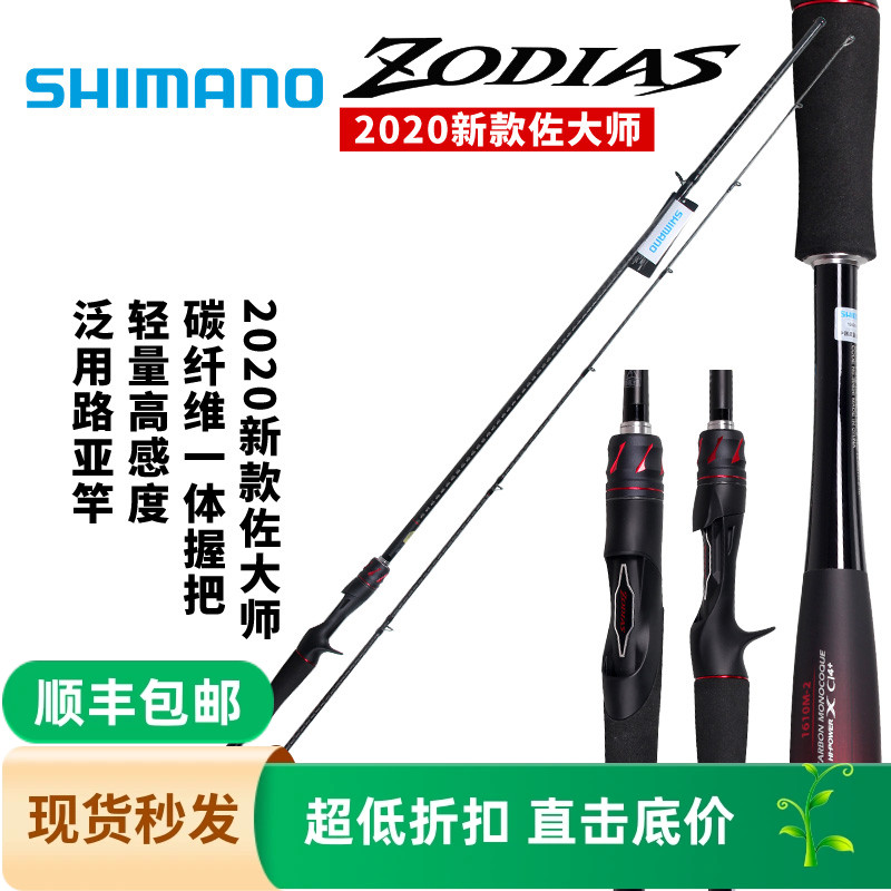 禧玛诺SHIMANO佐大师特价路亚竿