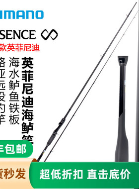 SHIMANO禧玛诺 22款EXSENCE Infinity英菲尼迪旗舰海鲈远投路亚竿