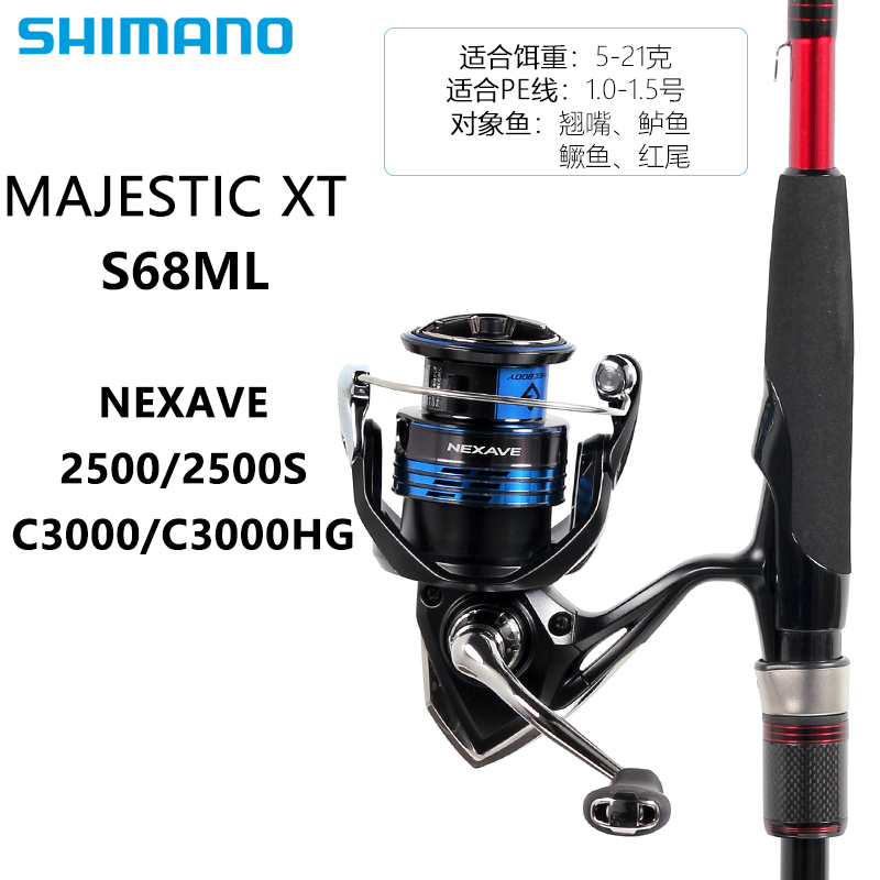 SHIMANO禧玛诺Majestic XT 路亚竿 + NEXAVE纺车轮直柄鱼竿套装