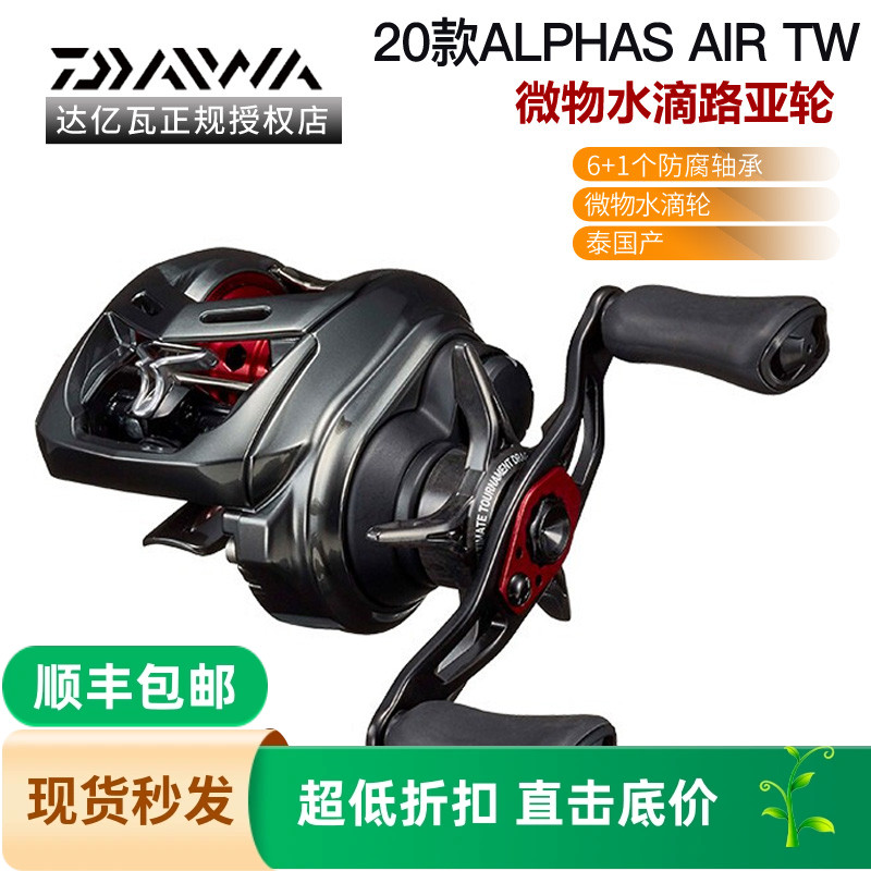 达亿瓦阿尔法alphas淡海水微物轮