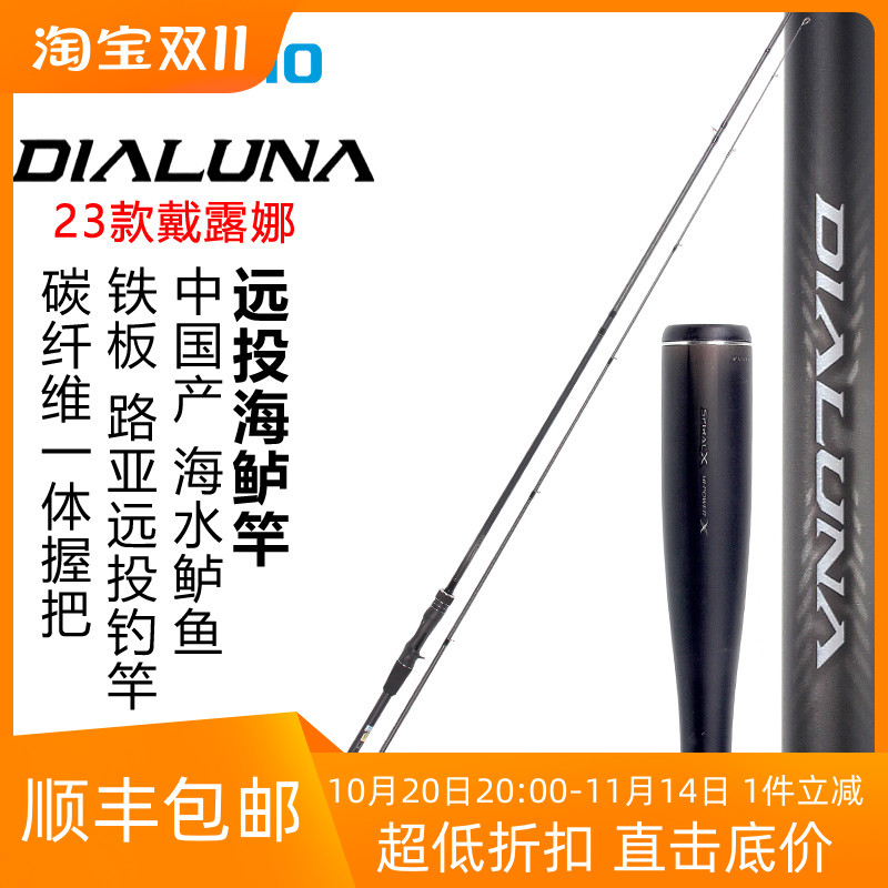 SHIMANO禧玛诺路亚竿海鲈翘嘴