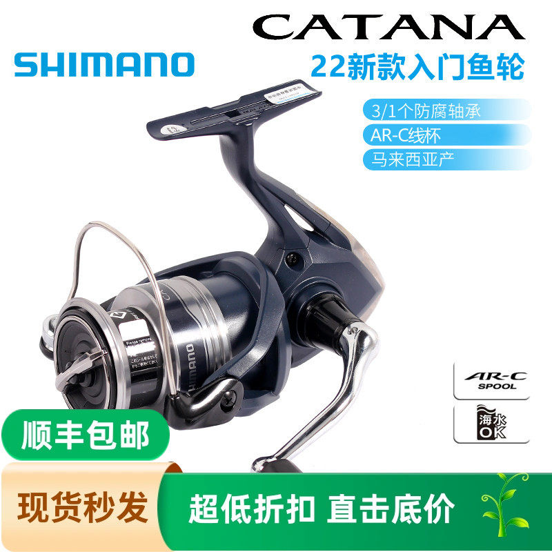 SHIMANO禧玛诺22款CATANA 新手入门纺车轮淡海水路亚轮渔轮鱼线轮