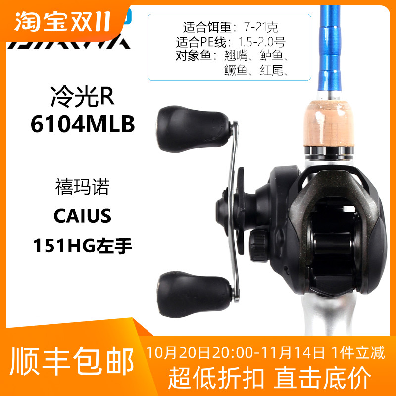 DAIWA冷光路亚竿+PR cc80蜘蛛禧玛诺bassone caius slx水滴轮套装