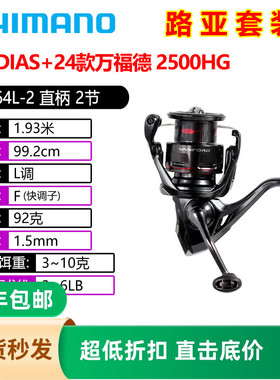 SHIMANO禧玛诺 ZODIAS路亚竿+24款VANFORD纺车轮垂钓鱼竿套装渔轮
