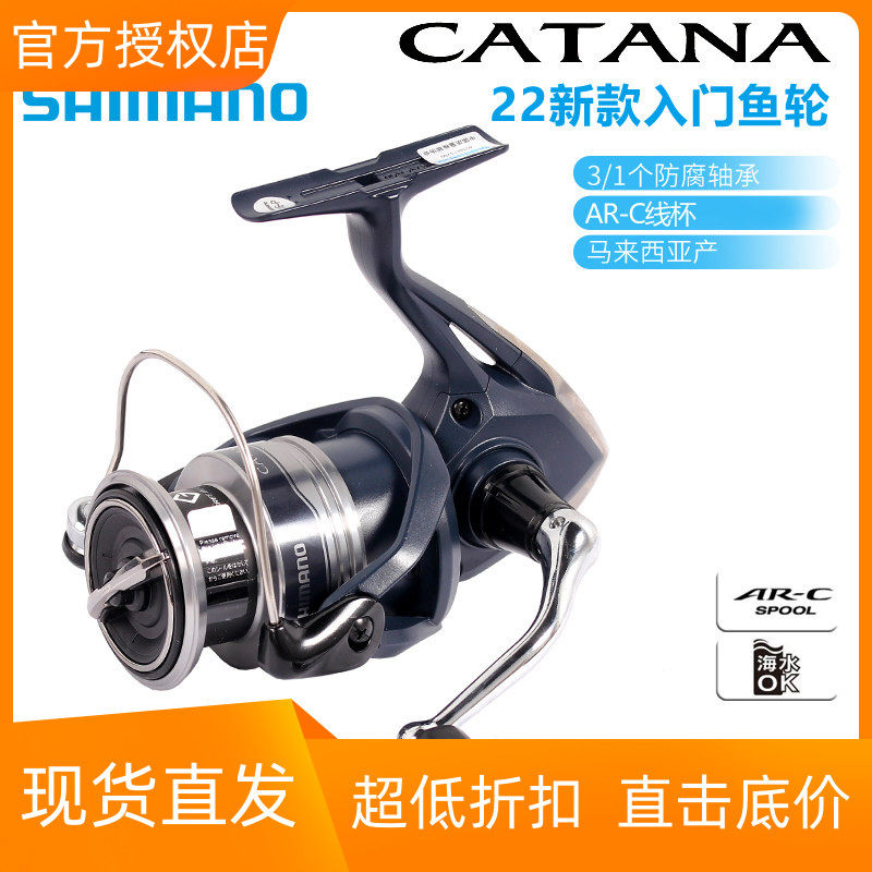 SHIMANO禧玛诺22款CATANA 新手入门纺车轮淡海水路亚轮渔轮鱼线轮