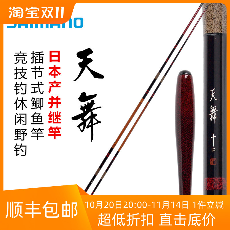 SHIMANO禧玛诺天舞鲫鱼竿