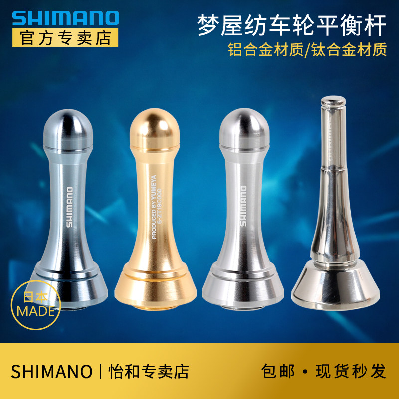 禧玛诺SHIMANO梦屋平衡杆竹制握丸握丸纺车轮改装线杯防撞钛合金图片