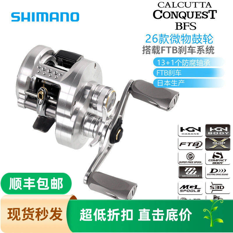 SHIMANO禧玛诺26新款CQ DC BFS LTD微物泛用远投路亚轮鼓轮图片