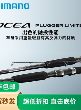 SHIMANO禧玛诺21款OCEA PLUGGER LIMITED铁板海水船钓放流鱼竿