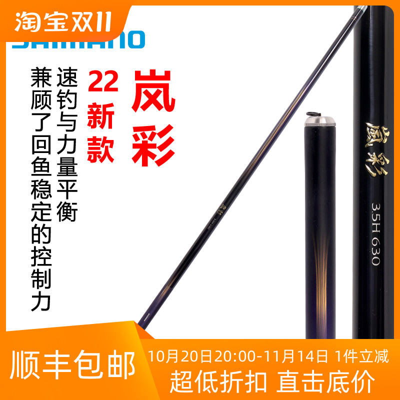 SHIMANO禧玛诺22新款特价岚彩综合竿黑坑草鱼手杆钓鱼竿台钓竿