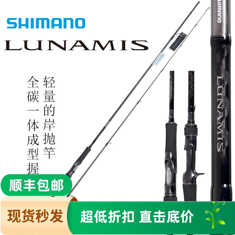 露娜米斯路亚竿SHIMANO禧玛诺