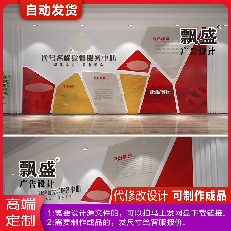 党群服务中心前台背景墙社区党建活动室文化墙设计cdr ai 效果图