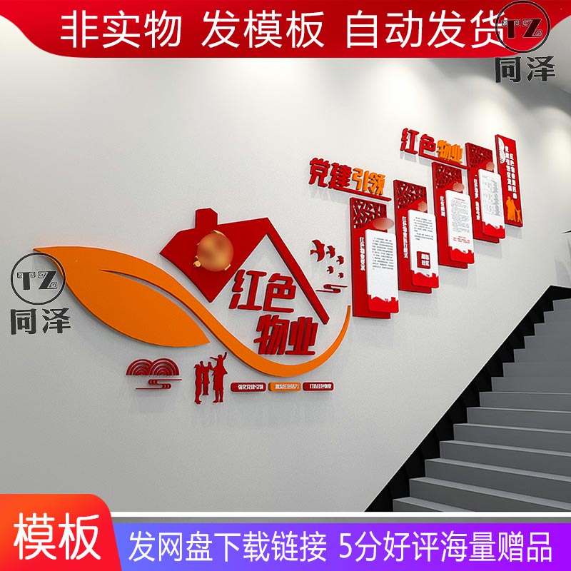 红色物业党建引领党建社区文化墙模板 cdr ai 效果图 素材模板