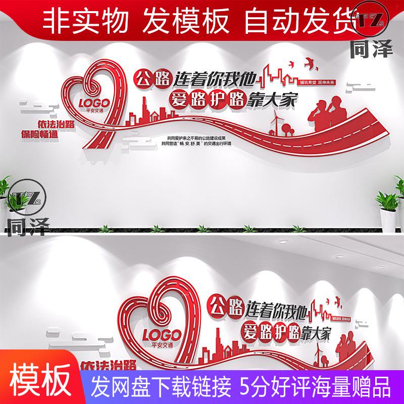 公路宣传文化墙路政道路维护公益宣传形象墙cdr ai效果图素材模板