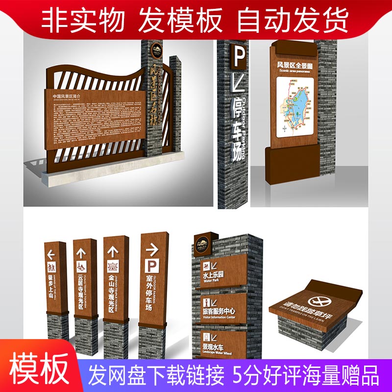 景区标识牌设计cdr skp 效果图 设计源文件 素材模板