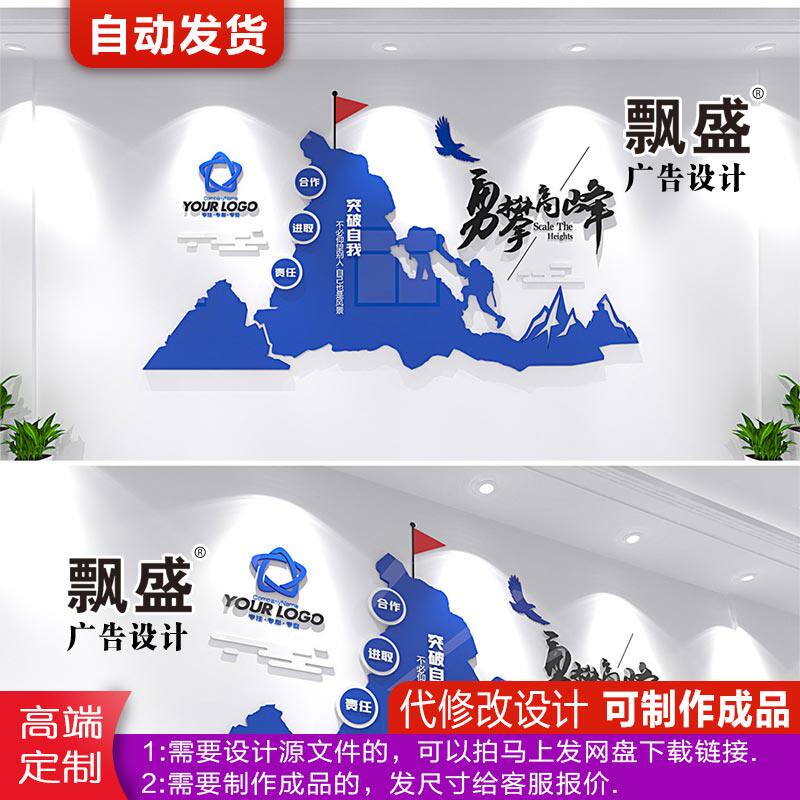 勇攀高峰企业办公室励志标语竖版文化墙cdr ai 效果图