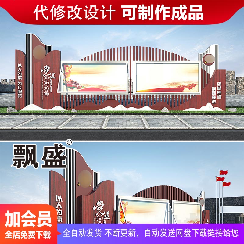 中式户外党建宣传栏立体党建廉洁文化展板长廊设计cdr ai 效果图