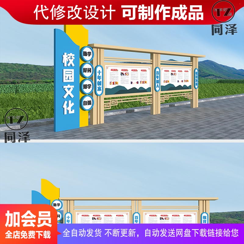 校园宣传栏户外宣传栏社区宣传栏学校宣传栏cdr 3dmax 效果图模板
