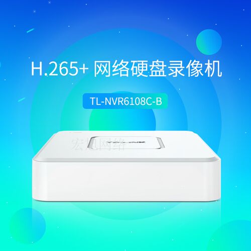 TP普联技术TL-NVR6108C-L H.265 网络硬盘录像机（8路/单盘位）
