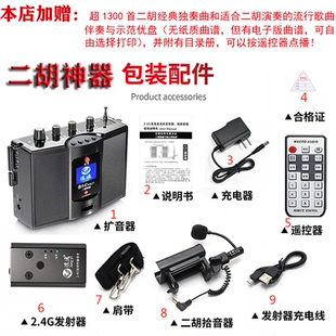 浪逸二胡扩音器神器2.4G无线话筒含超千首二胡伴奏示范优盘陈跃腾