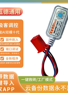蓝德控制器双模10代极客调控