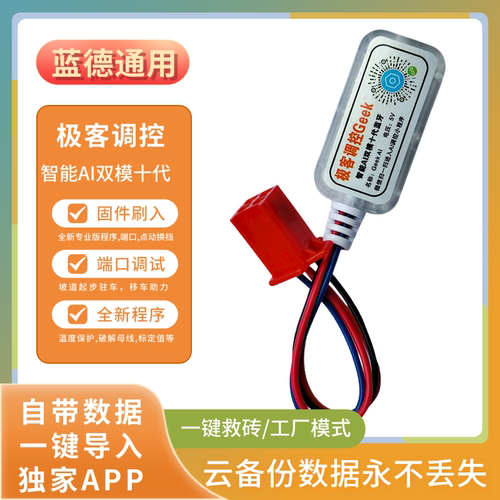 蓝德控制器双模10代极客调控