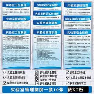 实验室管理制度牌职责药品卫生仪器设备安全应急预案规章制度定制