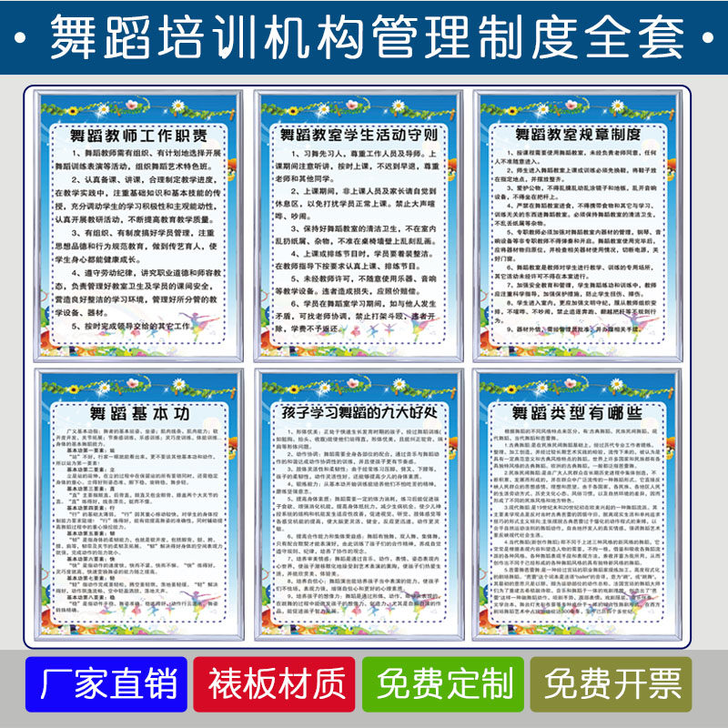 舞蹈培训机构规章管理制度牌艺术培训中心班教室装饰布置挂画挂图