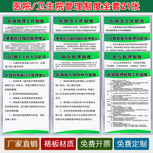 医院医保规章制度牌卫生院所就诊流程病例处方工作管理制度牌定制