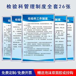 检验科安全管理制度牌工作制度卫生医院感染标本试剂管理查对制度