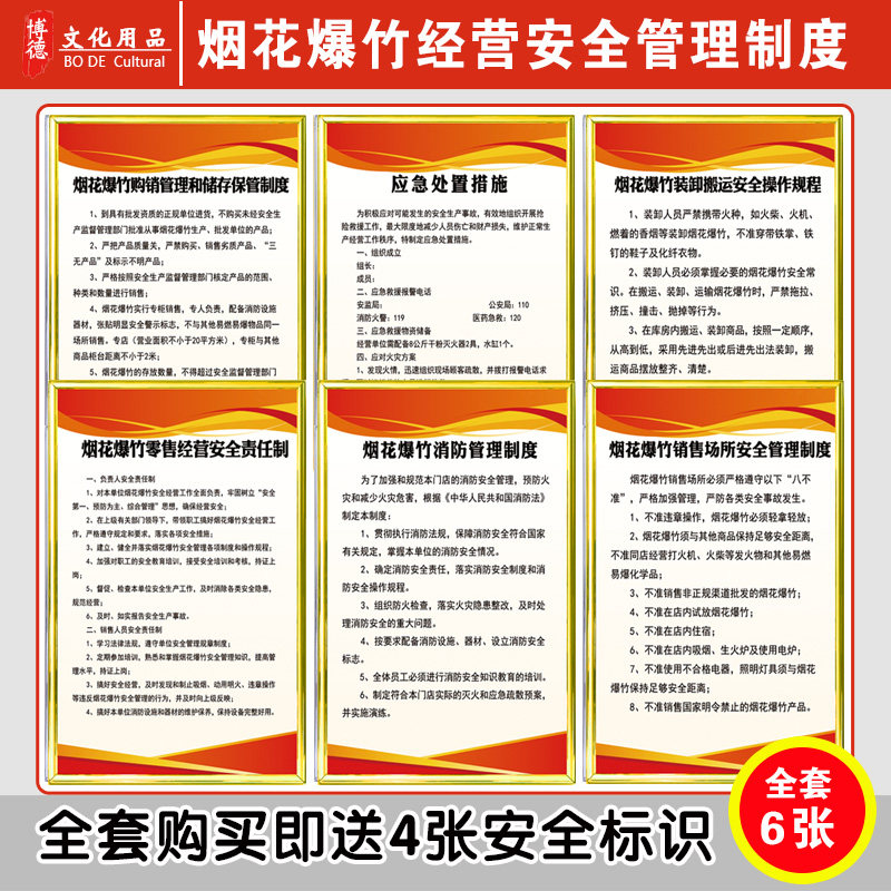 烟花爆竹经营管理制度安全管理责任规章制度牌消防安全操作规程牌