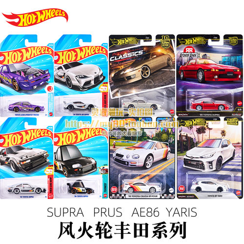 风火轮丰田合金车模玩具小车系列