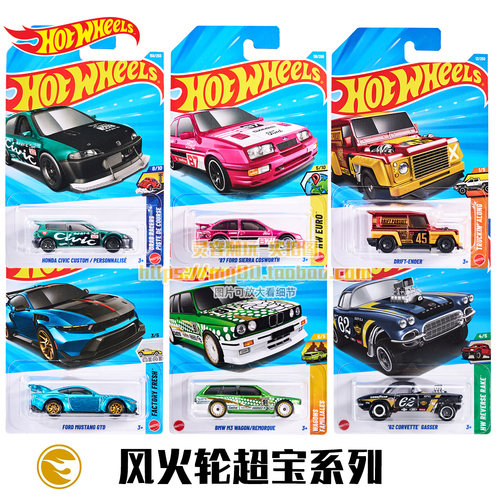 2026风火轮TH超宝普宝合金小车