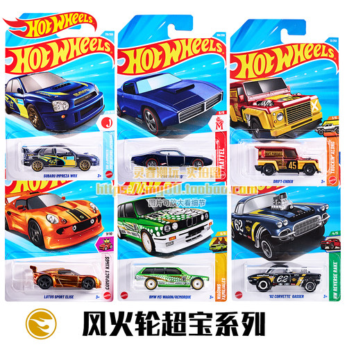 2026风火轮TH超宝普宝合金小车