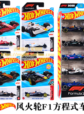 风火轮红牛F1方程式迈凯伦奔驰车队合金车模型收藏玩具赛车C4982
