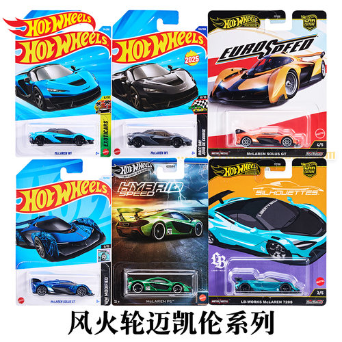 风火轮迈凯伦W1合金车模型收藏玩具小车  MCLAREN SOLUS GT