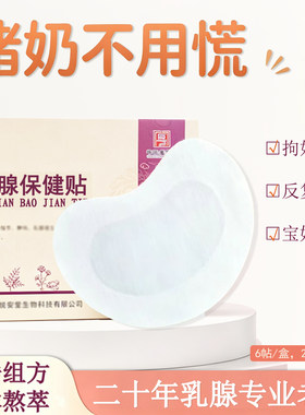 濮仁堂堵奶通乳神器乳腺贴
