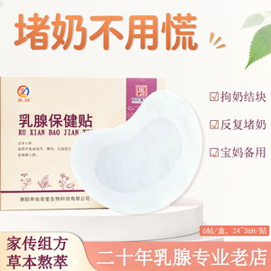 哺乳期堵奶通乳贴产后防堵奶通乳神器消奶硬块积奶濮仁堂乳腺贴