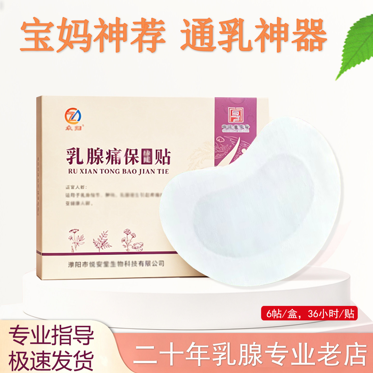 濮仁堂哺乳期堵奶通乳贴