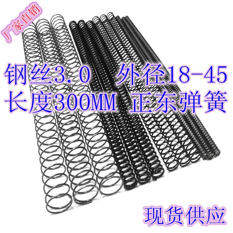 压缩弹簧钢丝粗细3.0mm/外径17182040mm/长度300mm300压簧