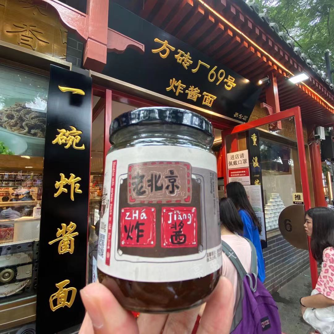 亮弟代购 老北京方砖厂69号炸酱面馆猪肉丁炸酱卤酱料 地道好吃