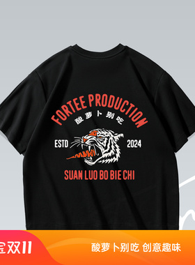 酸萝卜别吃  美式趣味潮流纯棉宽松短袖T恤男女情侣