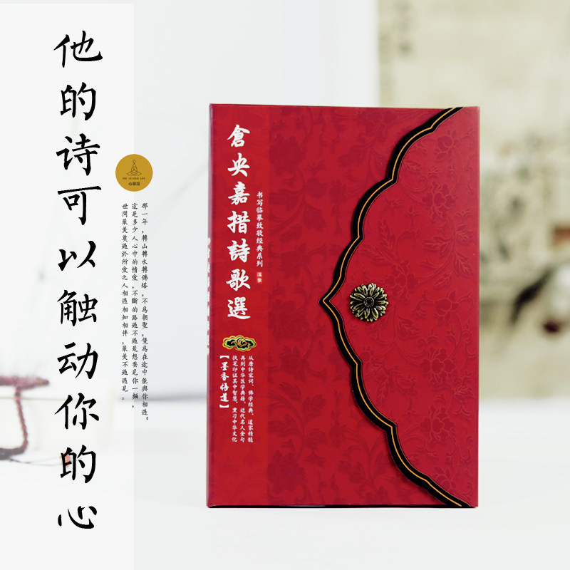 仓央嘉措诗集字帖描红簪花小楷情诗精选盒装成人硬笔楷书练字帖