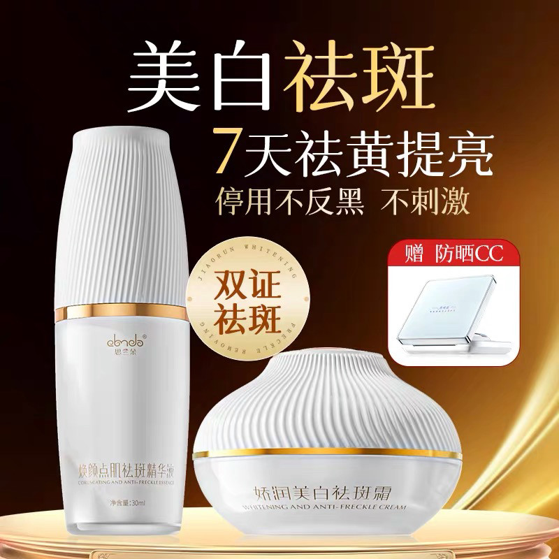 思兰朵娇润美白祛斑霜焕颜去斑淡化色斑去黄淡斑点斑去黄褐斑雀斑