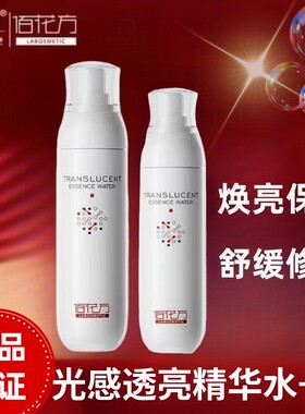 敬修堂佰花方光感透亮精华水精华乳补水保湿提亮肤色舒缓敏肌亮白